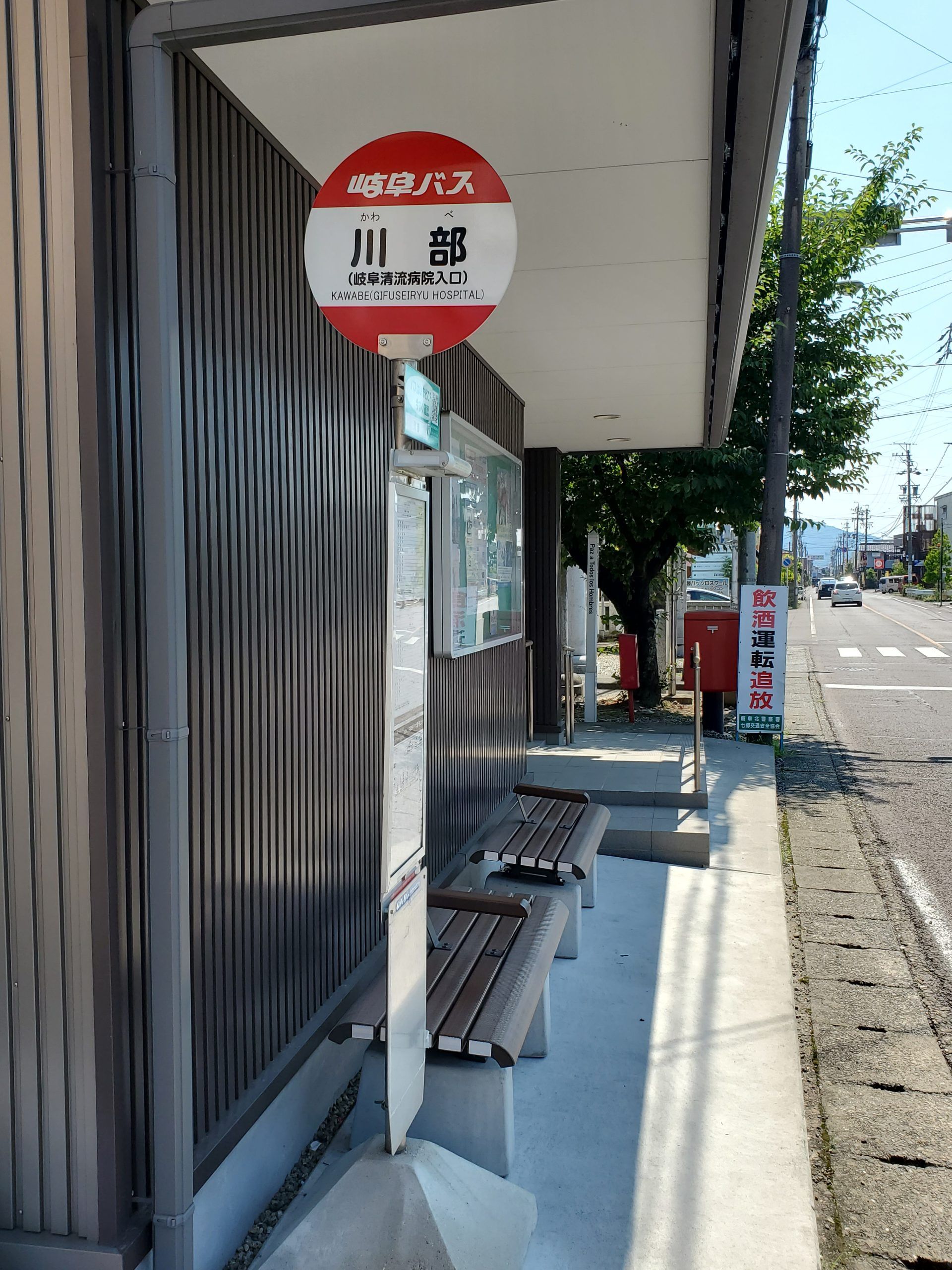 岐阜バス_川部(岐阜清流病院入口)_バス停"